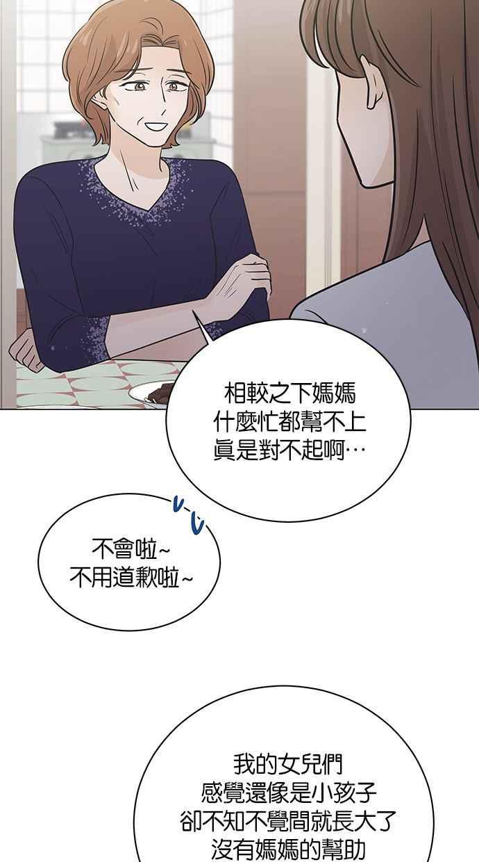 《第三次罗曼史》第44话 幻想与现实 第41页