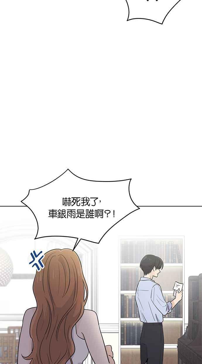 《第三次罗曼史》第44话 幻想与现实 第74页
