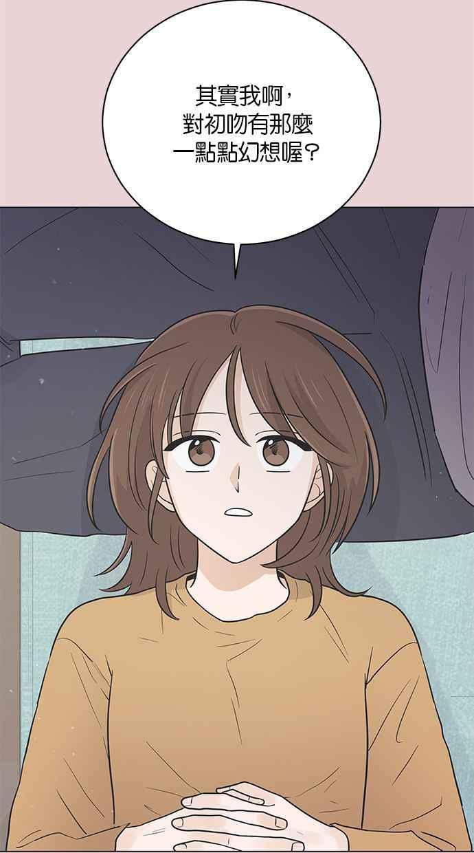 《第三次罗曼史》第44话 幻想与现实 第2页