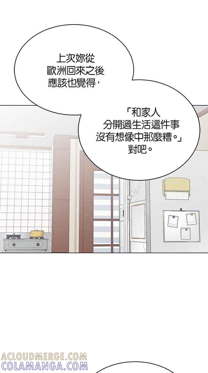 《第三次罗曼史》第44话 幻想与现实 第43页