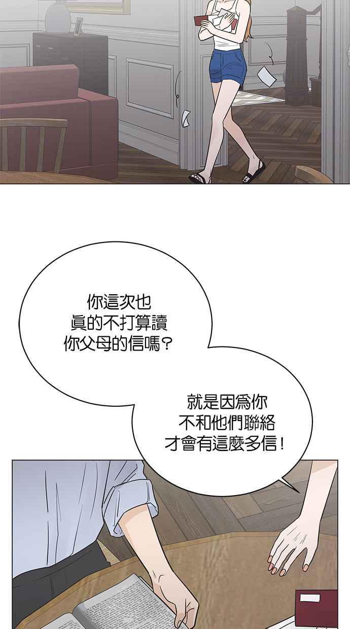 《第三次罗曼史》第44话 幻想与现实 第69页