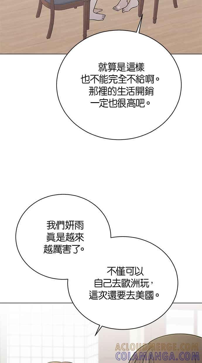 《第三次罗曼史》第44话 幻想与现实 第40页
