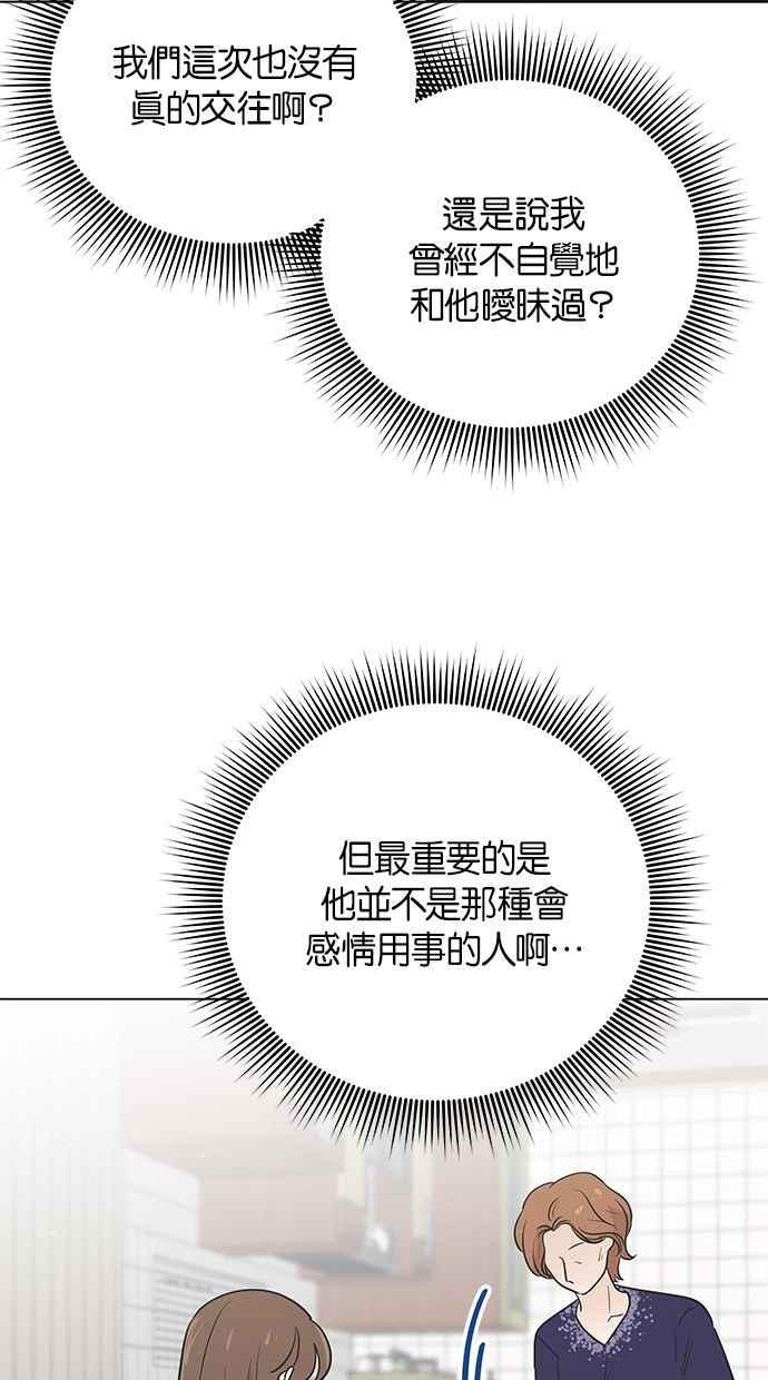 《第三次罗曼史》第44话 幻想与现实 第35页