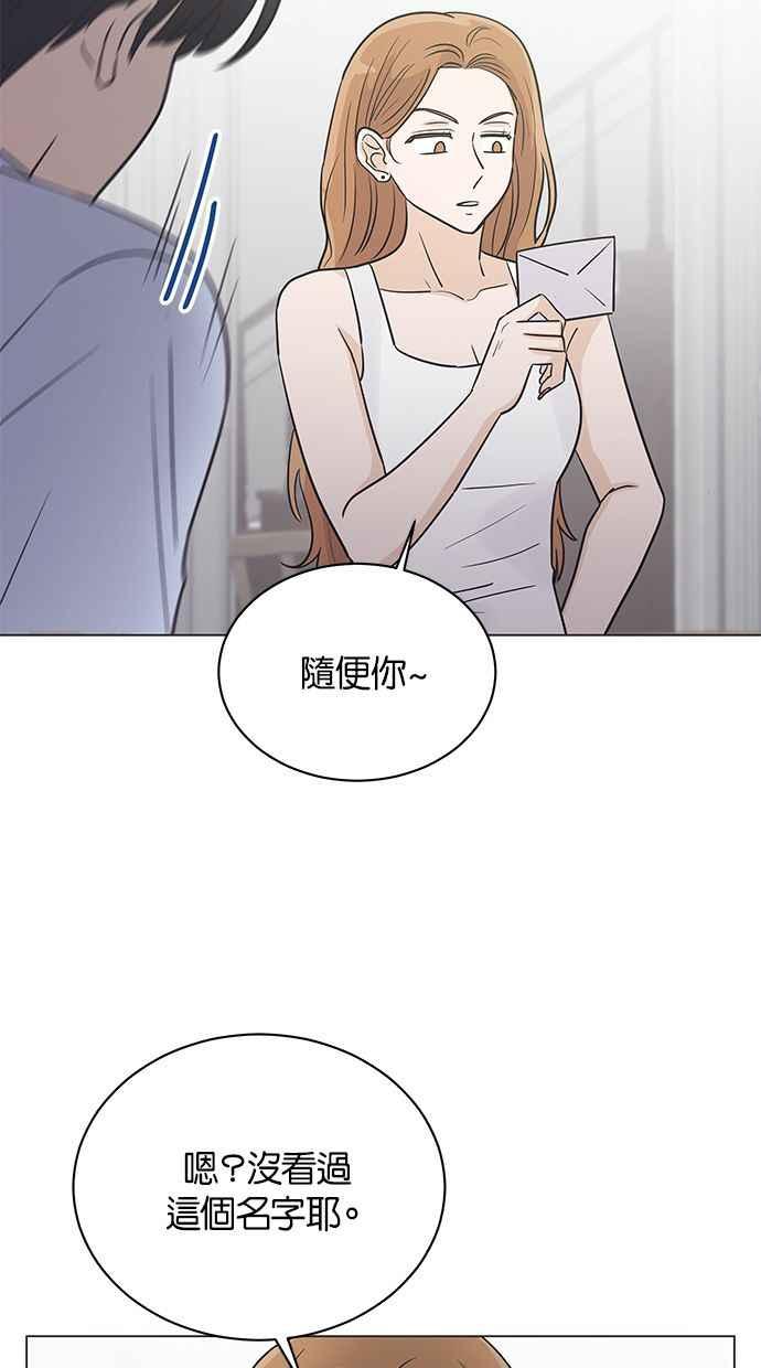 《第三次罗曼史》第44话 幻想与现实 第71页