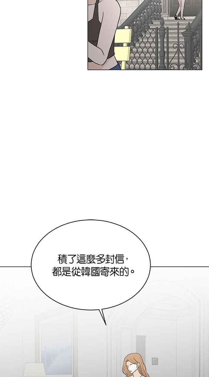 《第三次罗曼史》第44话 幻想与现实 第68页
