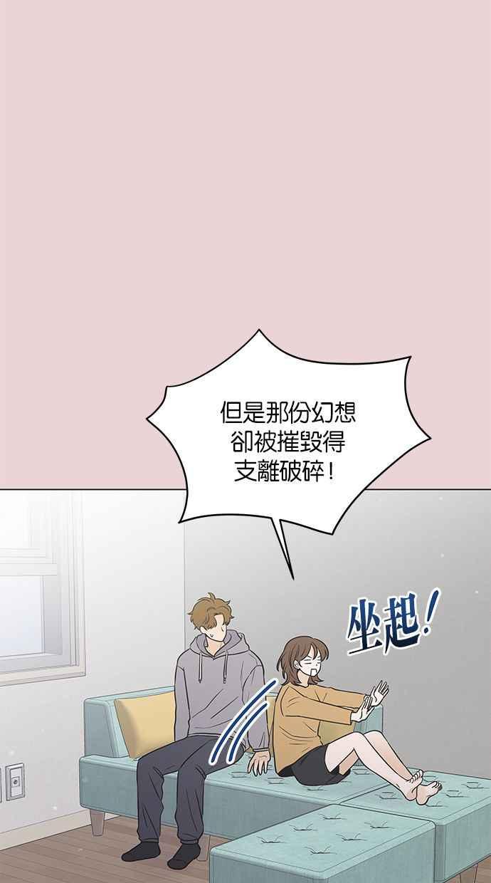 《第三次罗曼史》第44话 幻想与现实 第3页