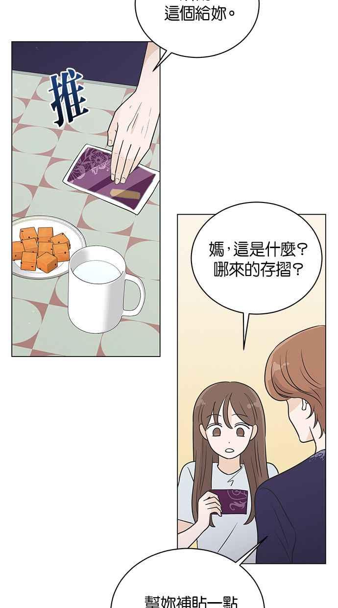 《第三次罗曼史》第44话 幻想与现实 第38页