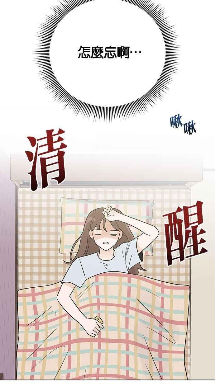 《第三次罗曼史》第44话 幻想与现实 第29页