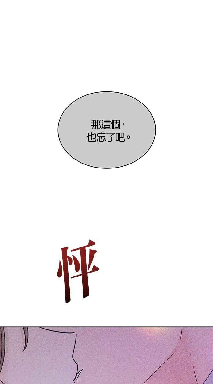 《第三次罗曼史》第44话 幻想与现实 第26页