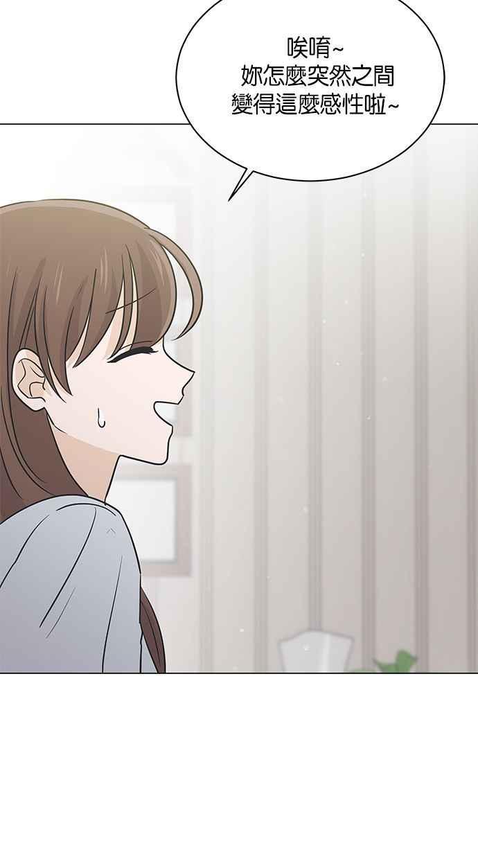 《第三次罗曼史》第44话 幻想与现实 第44页