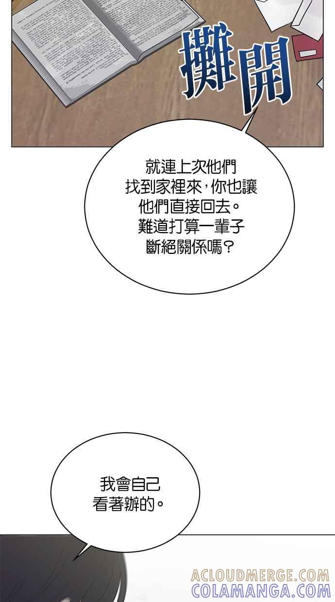 《第三次罗曼史》第44话 幻想与现实 第70页