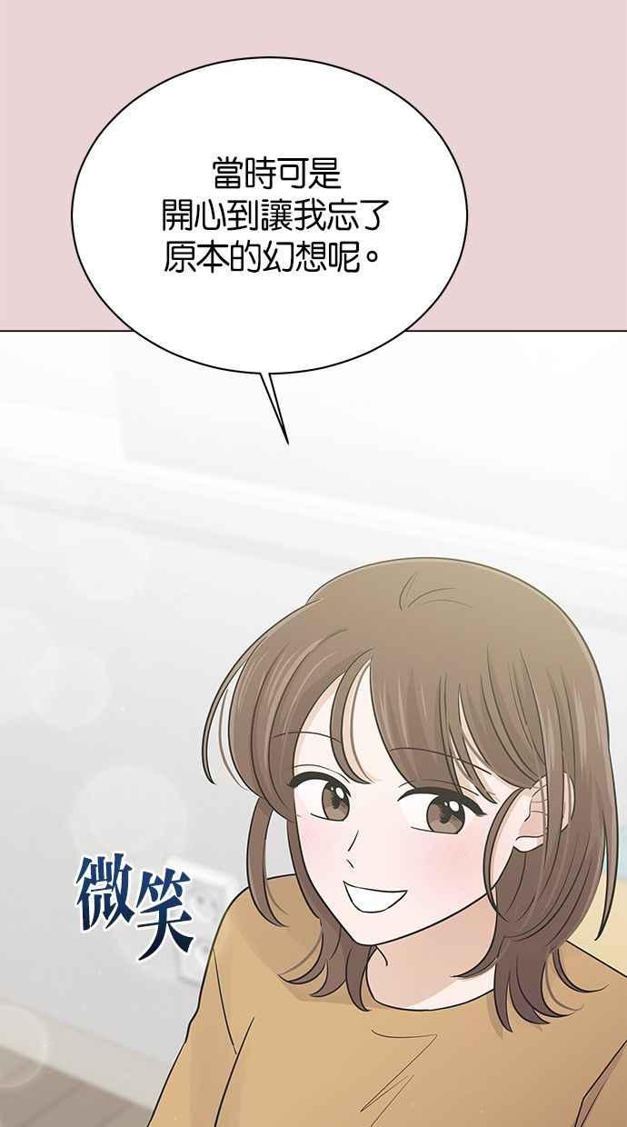 《第三次罗曼史》第44话 幻想与现实 第8页