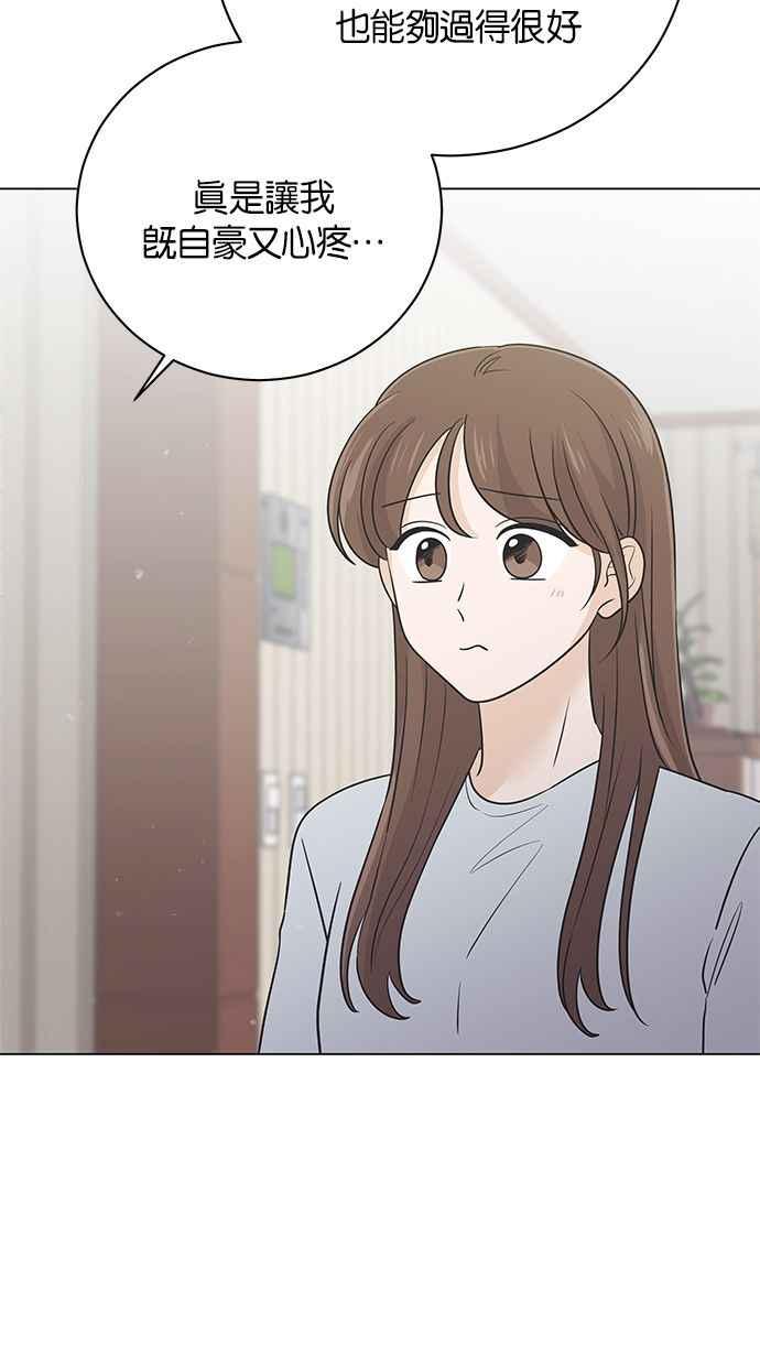 《第三次罗曼史》第44话 幻想与现实 第42页