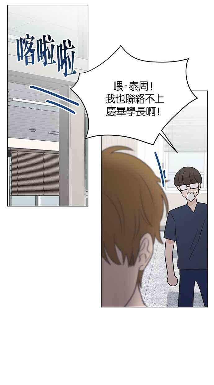 《第三次罗曼史》第44话 幻想与现实 第60页