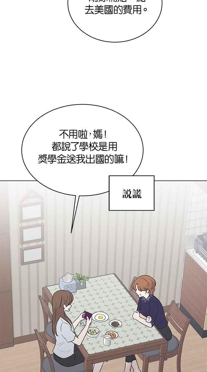 《第三次罗曼史》第44话 幻想与现实 第39页