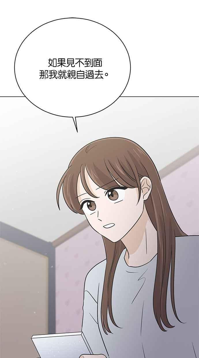 《第三次罗曼史》第44话 幻想与现实 第57页
