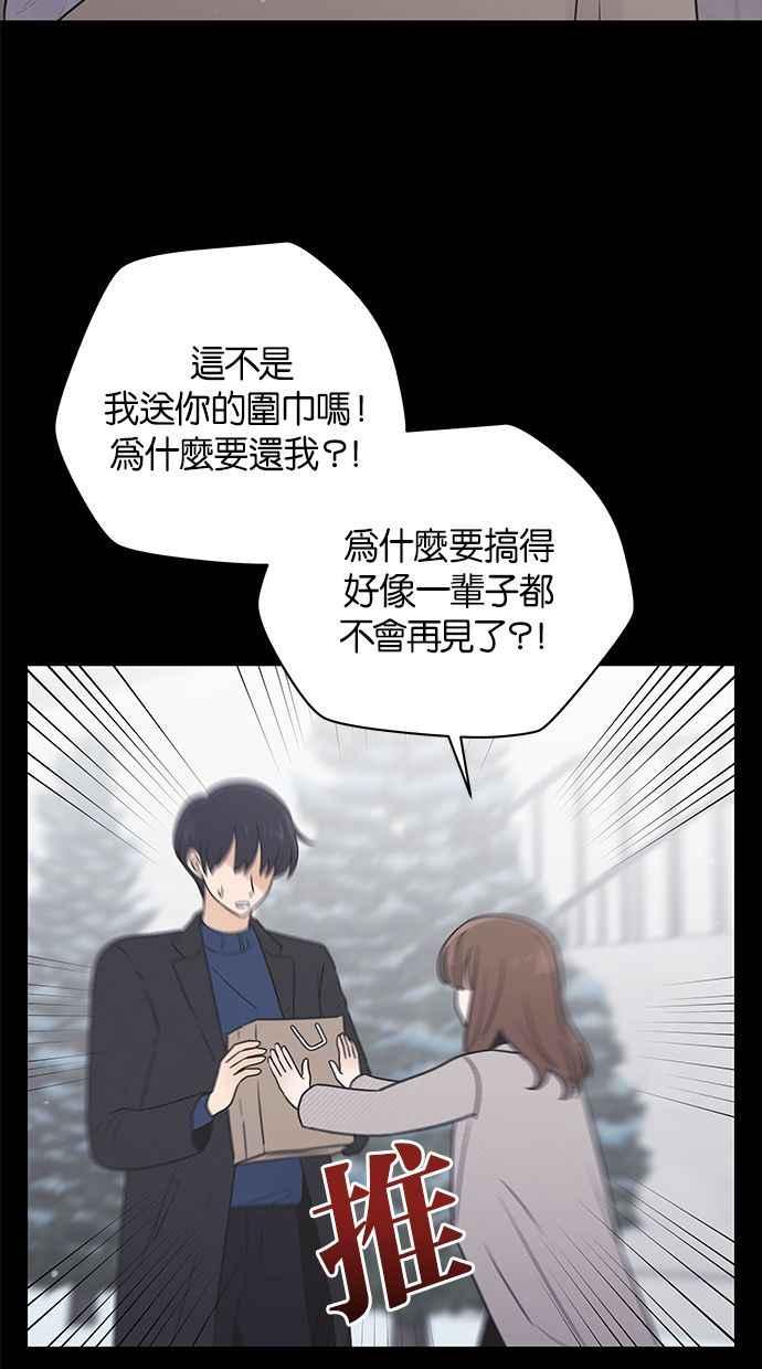 《第三次罗曼史》第45话 告白 第60页