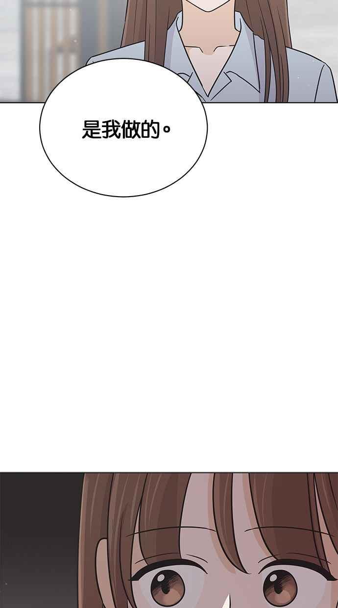 《第三次罗曼史》第45话 告白 第74页