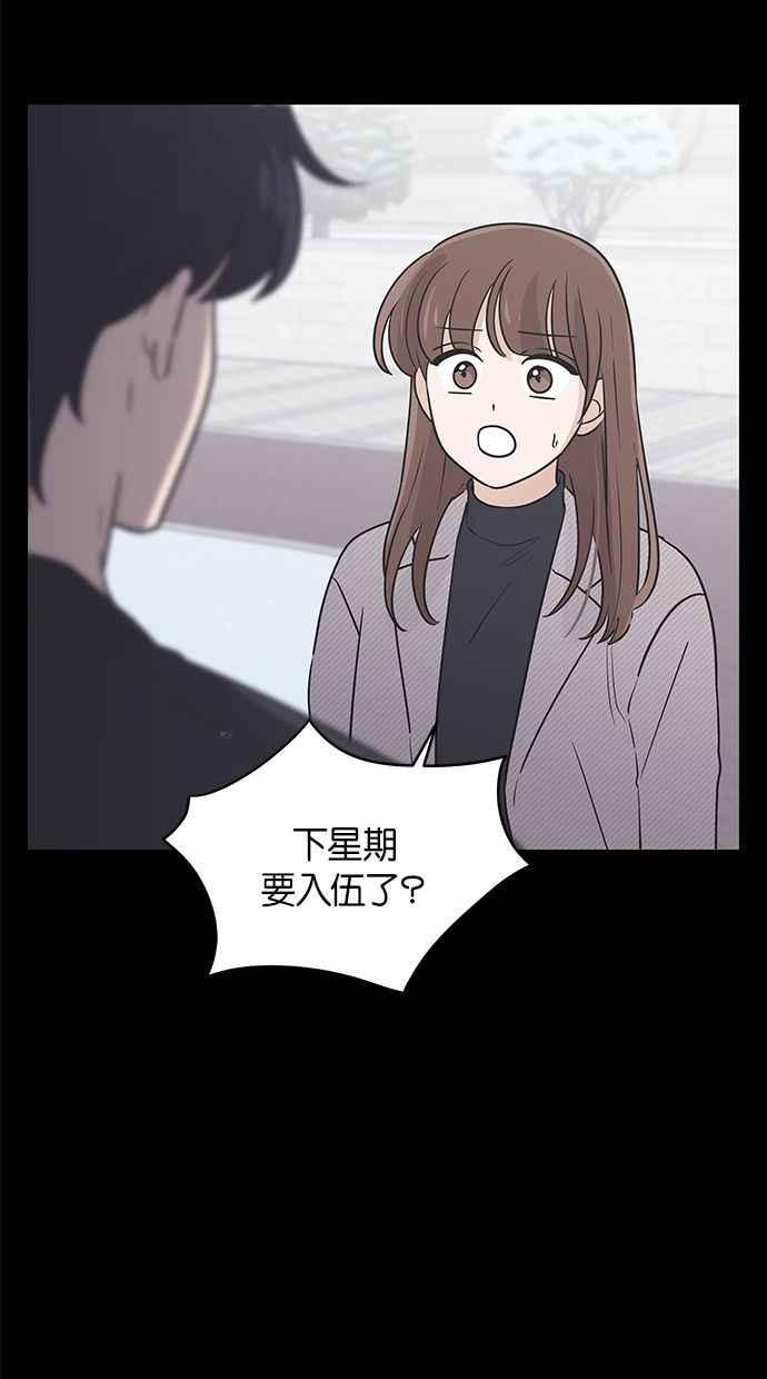 《第三次罗曼史》第45话 告白 第50页
