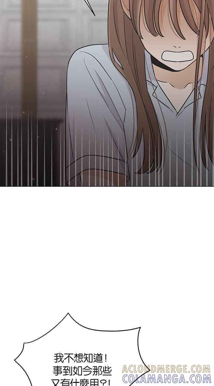 《第三次罗曼史》第45话 告白 第31页