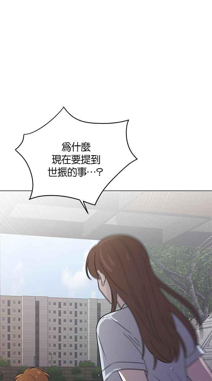 《第三次罗曼史》第45话 告白 第42页