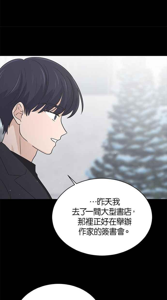《第三次罗曼史》第45话 告白 第56页