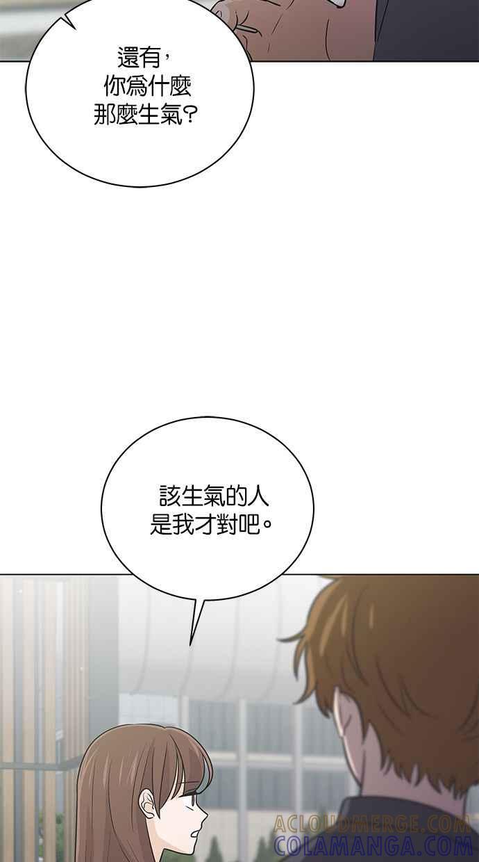 《第三次罗曼史》第45话 告白 第13页