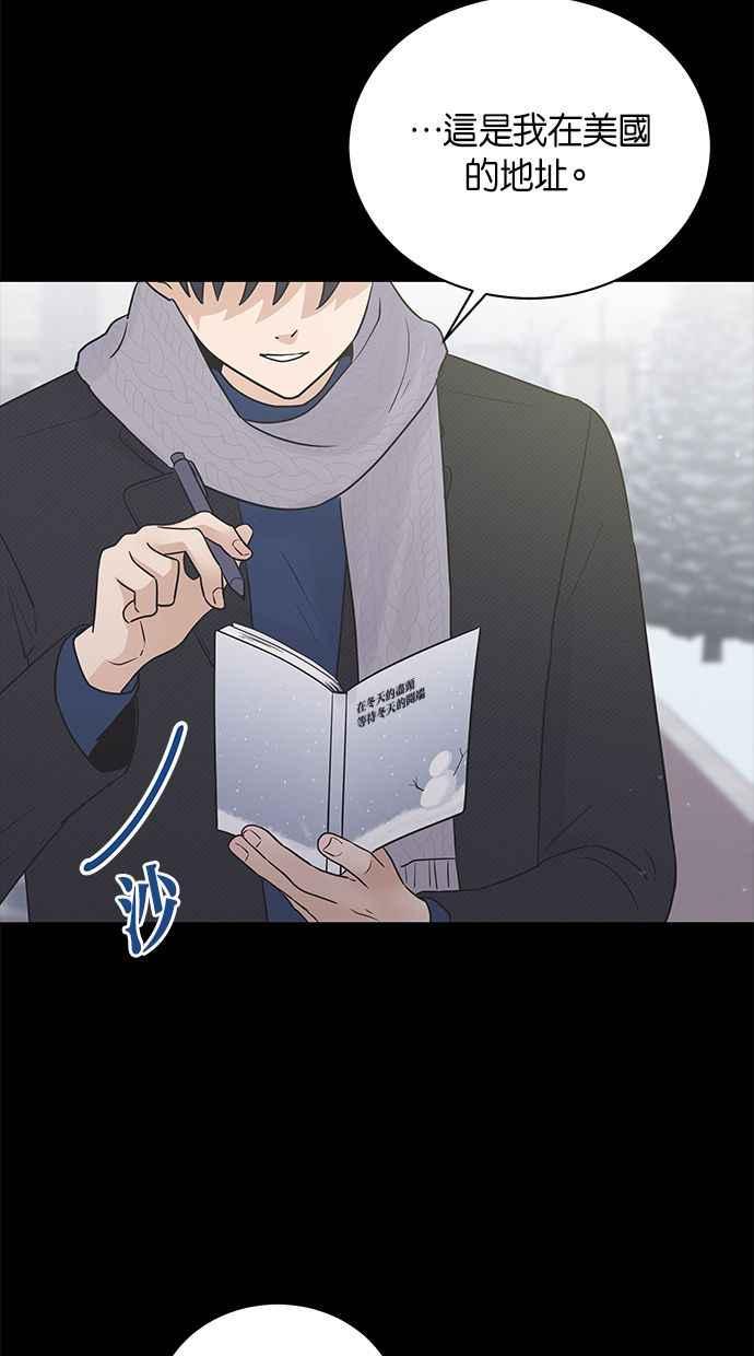 《第三次罗曼史》第45话 告白 第66页