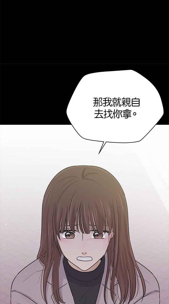 《第三次罗曼史》第45话 告白 第62页