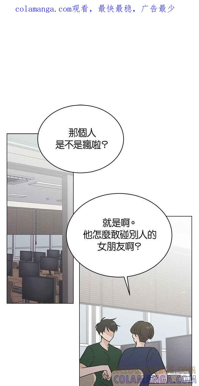 《第三次罗曼史》第45话 告白 第1页
