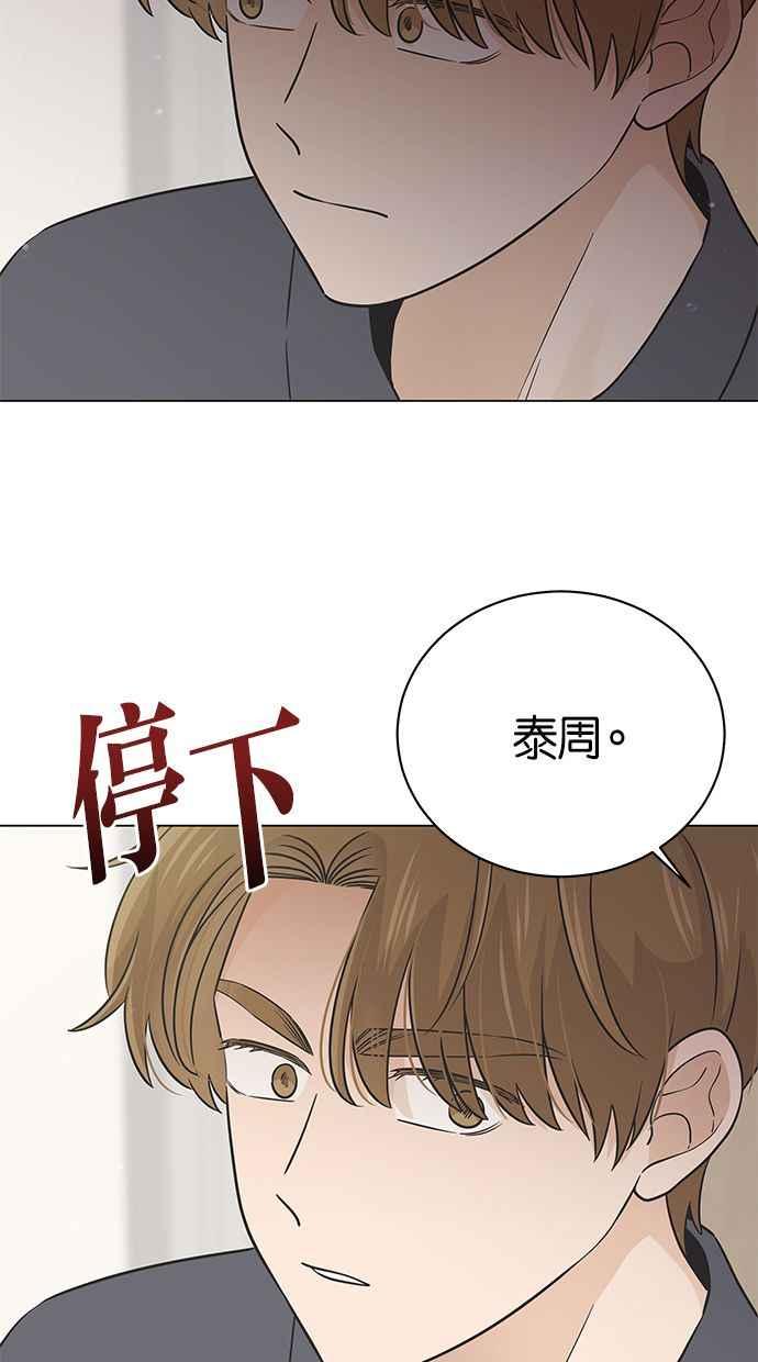 《第三次罗曼史》第45话 告白 第6页