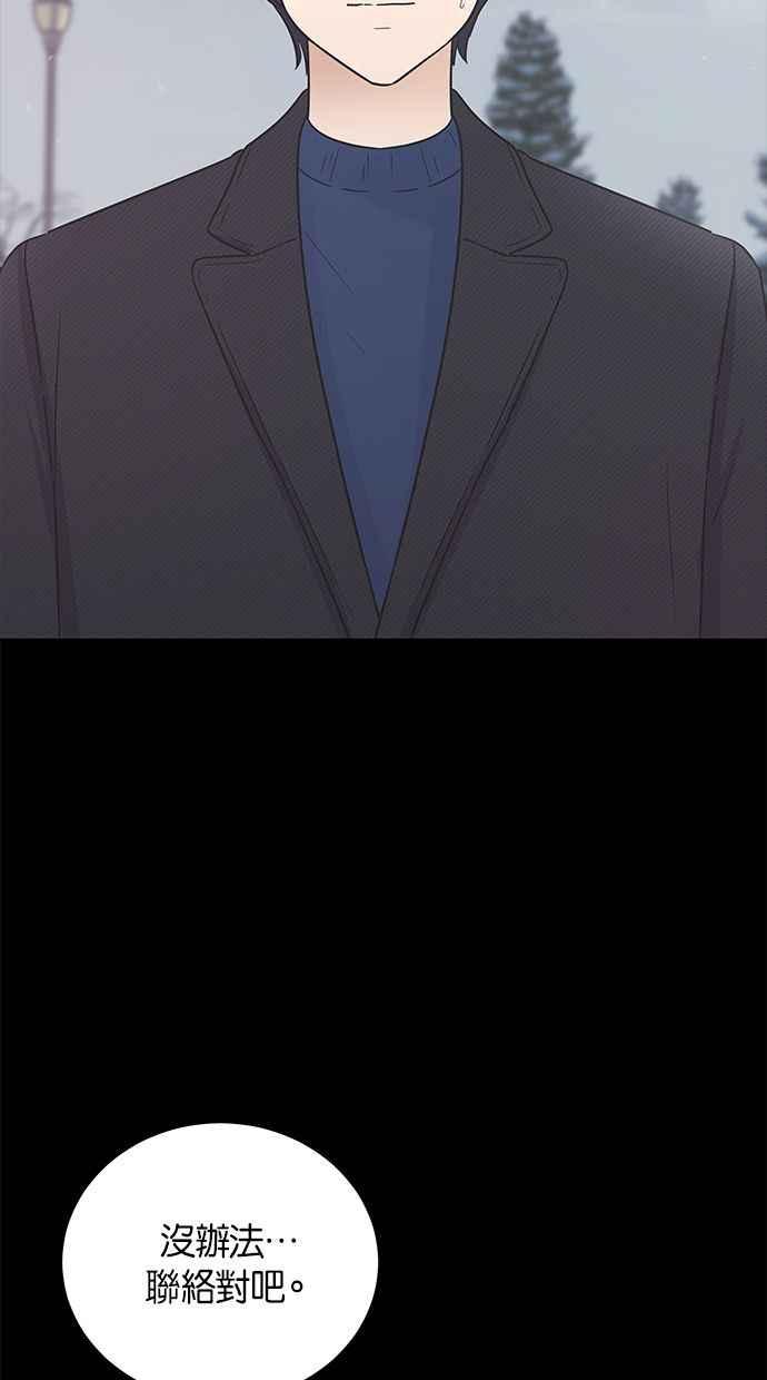 《第三次罗曼史》第45话 告白 第54页