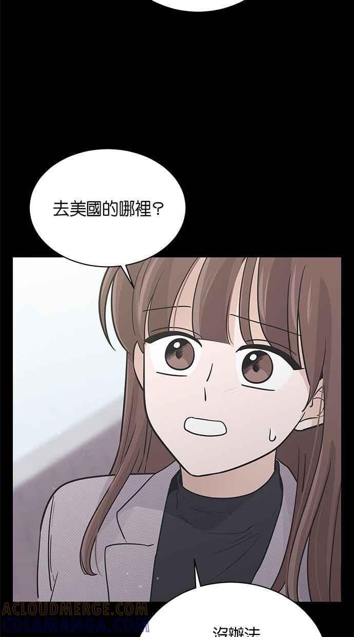《第三次罗曼史》第45话 告白 第52页