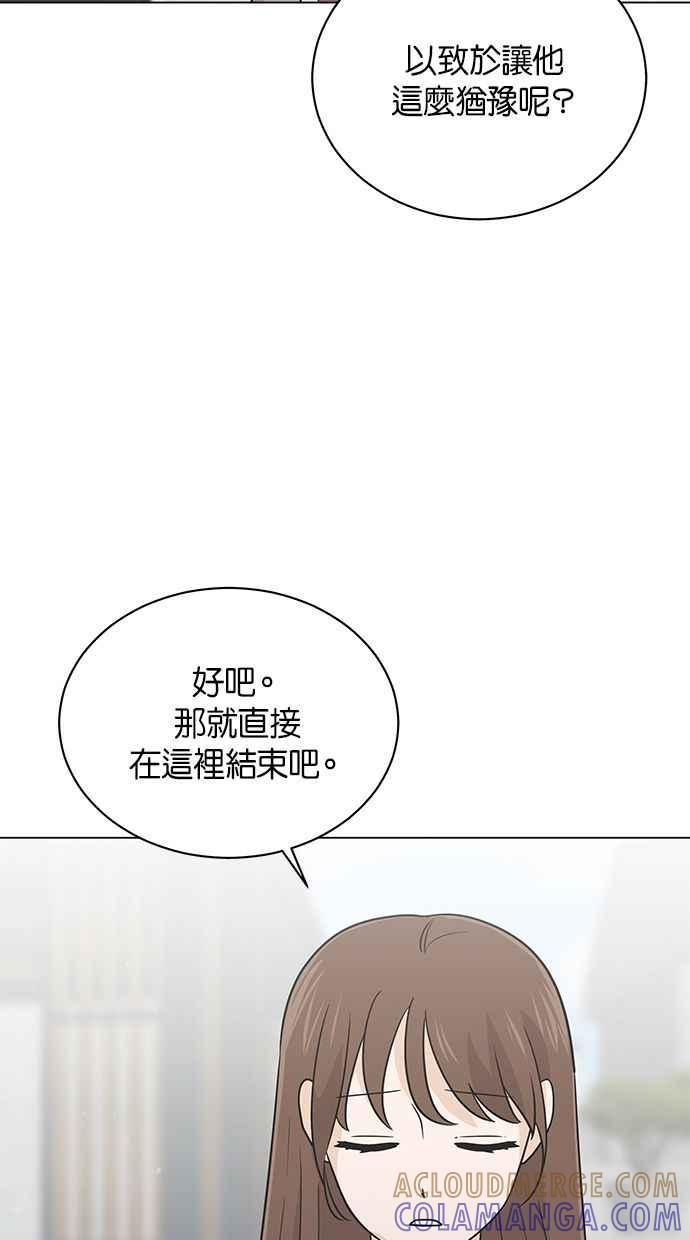 《第三次罗曼史》第45话 告白 第73页