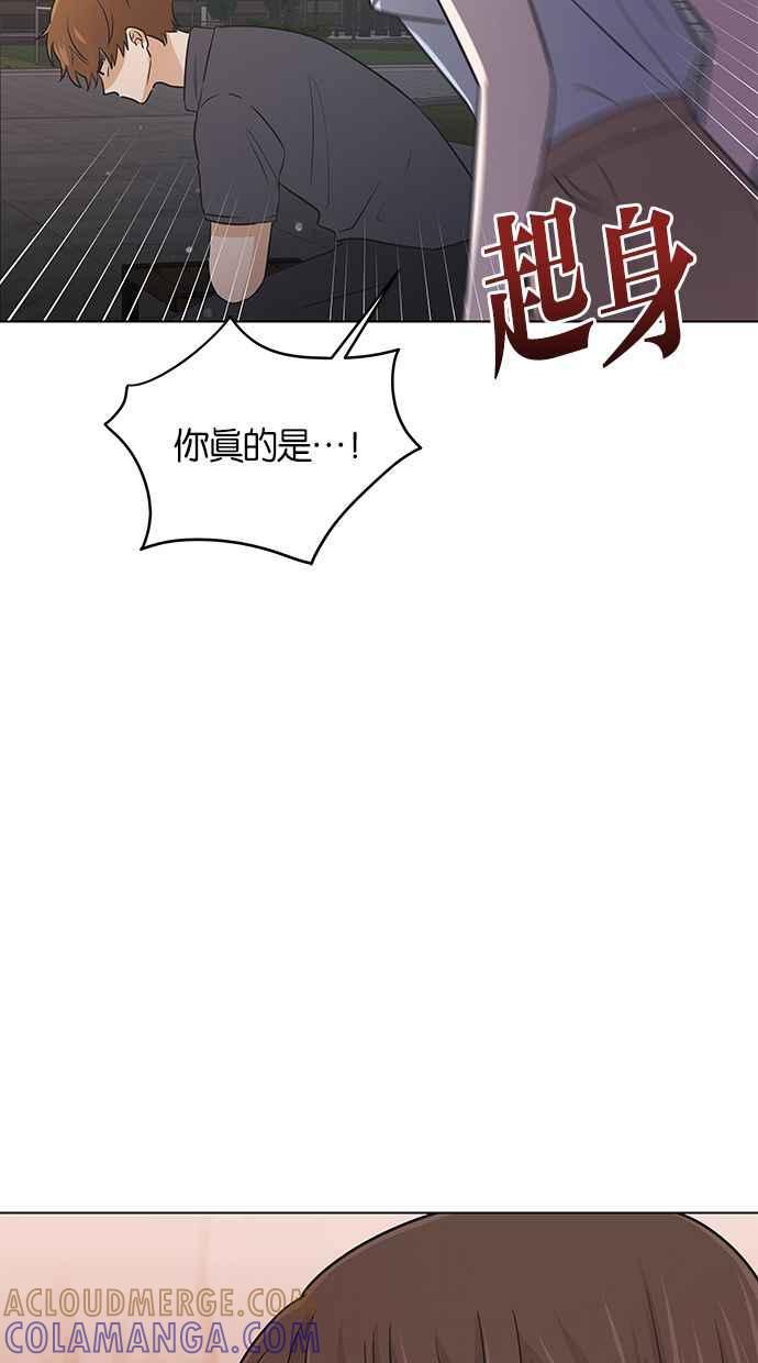 《第三次罗曼史》第45话 告白 第43页