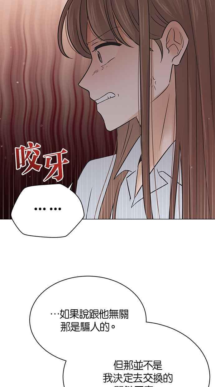 《第三次罗曼史》第45话 告白 第44页
