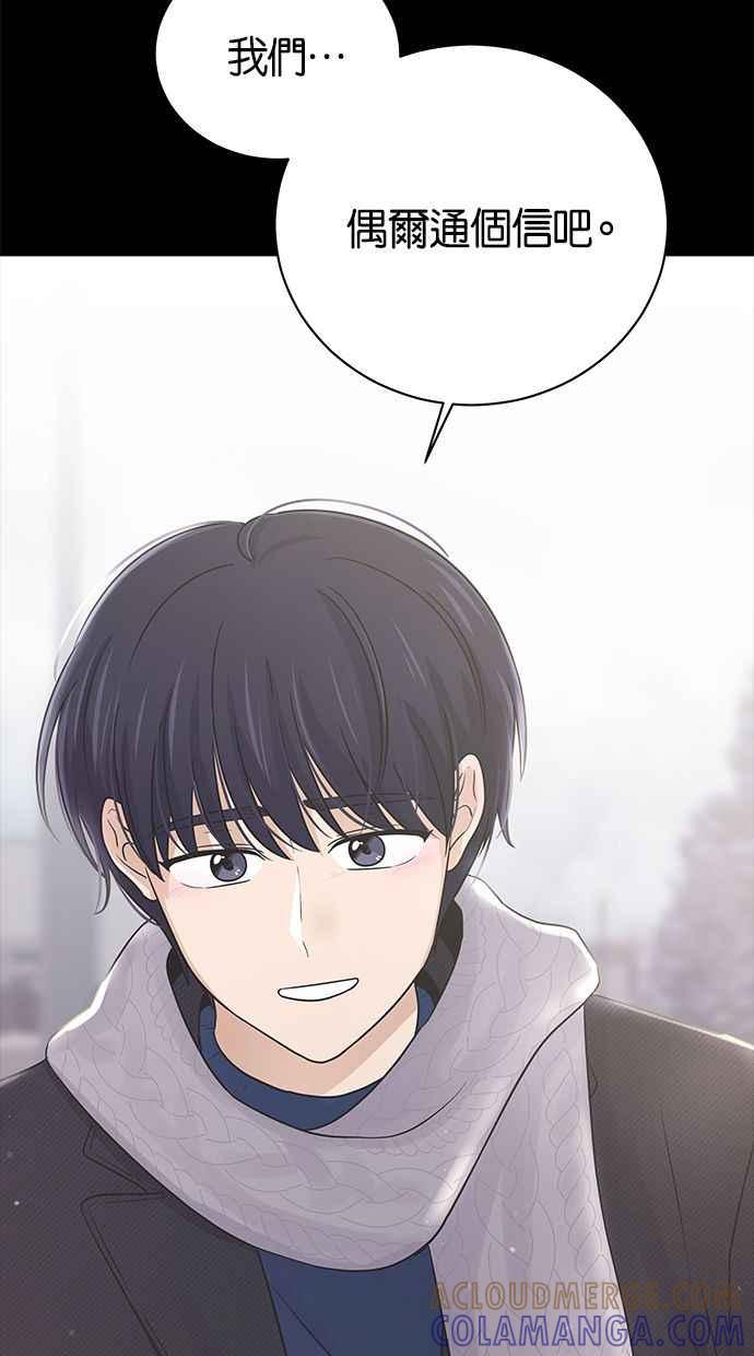 《第三次罗曼史》第45话 告白 第67页
