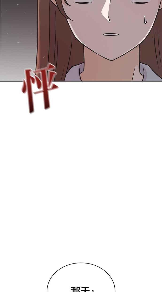 《第三次罗曼史》第45话 告白 第75页