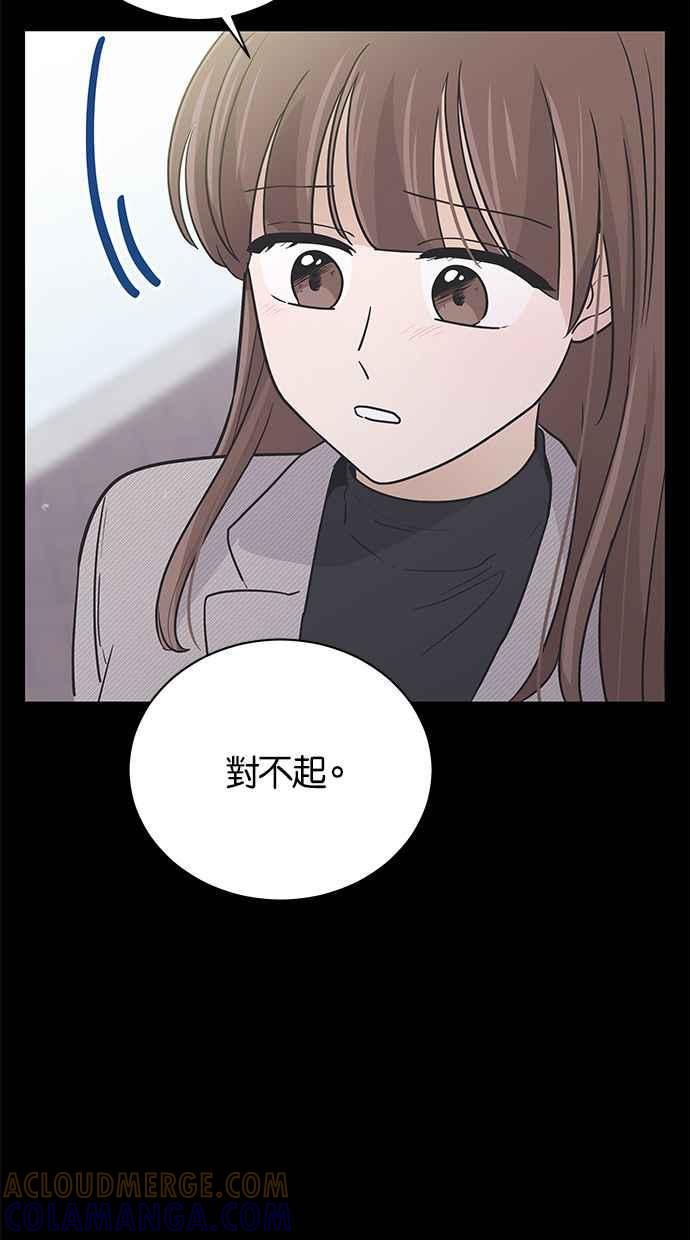 《第三次罗曼史》第45话 告白 第55页