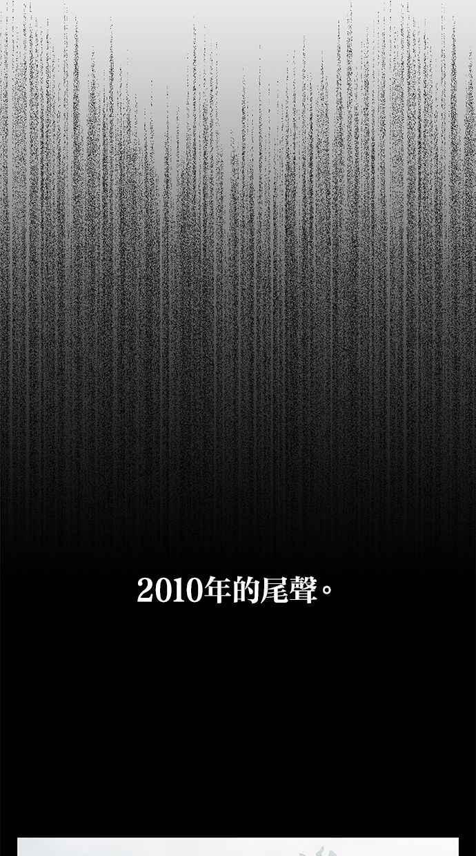 《第三次罗曼史》第45话 告白 第48页