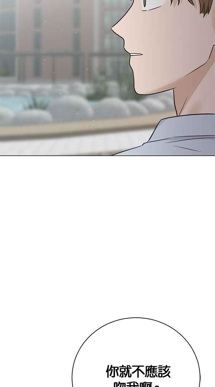 《第三次罗曼史》第45话 告白 第35页