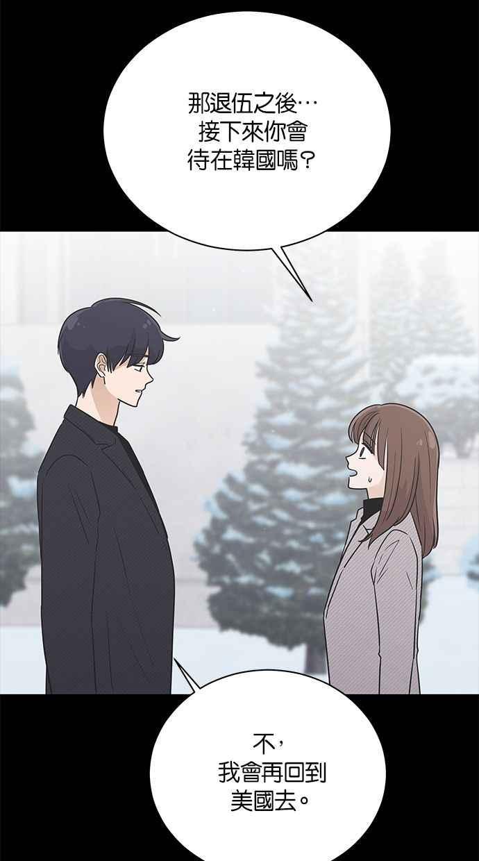 《第三次罗曼史》第45话 告白 第51页