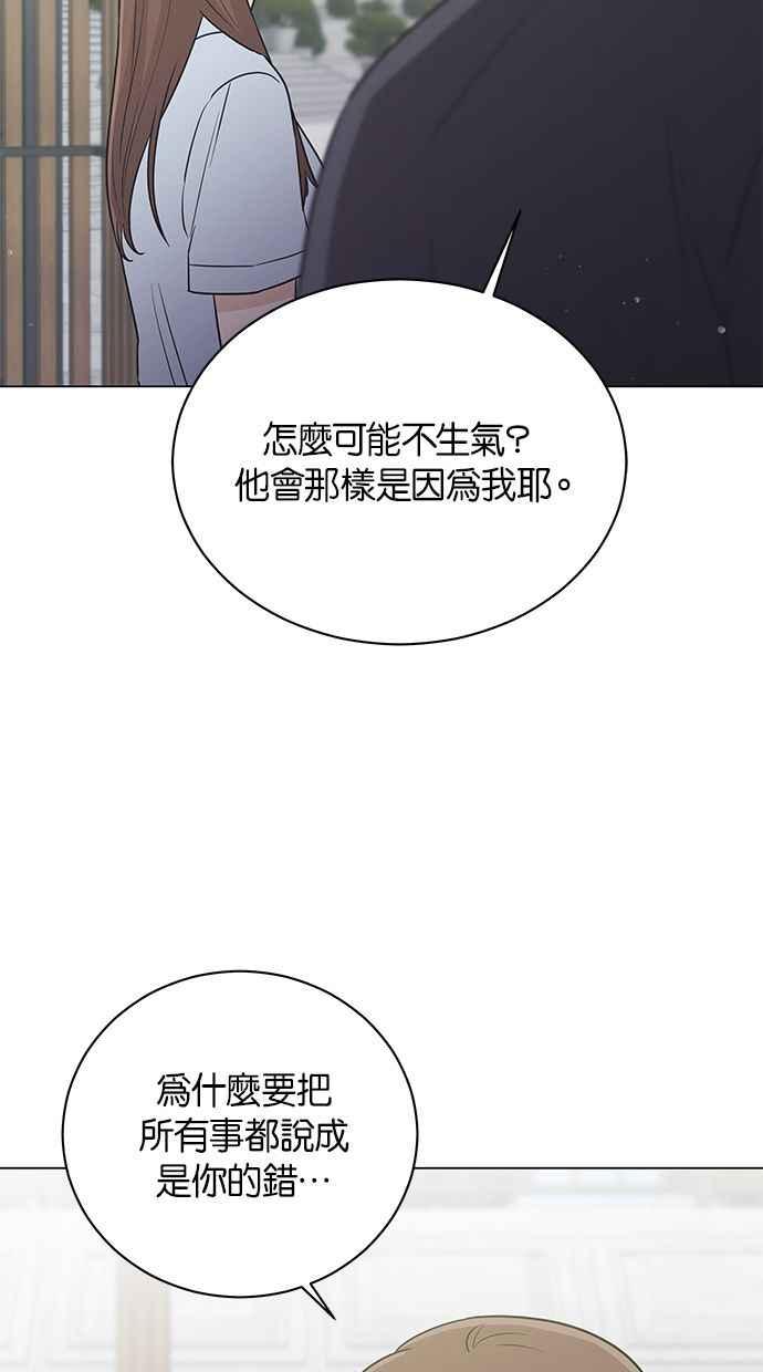 《第三次罗曼史》第45话 告白 第14页