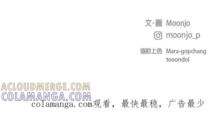 《第三次罗曼史》第45话 告白 第85页