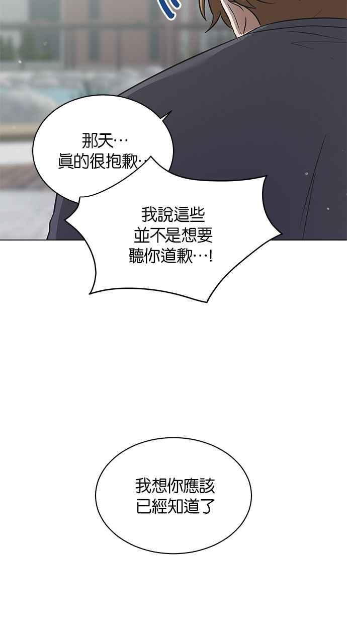 《第三次罗曼史》第45话 告白 第38页
