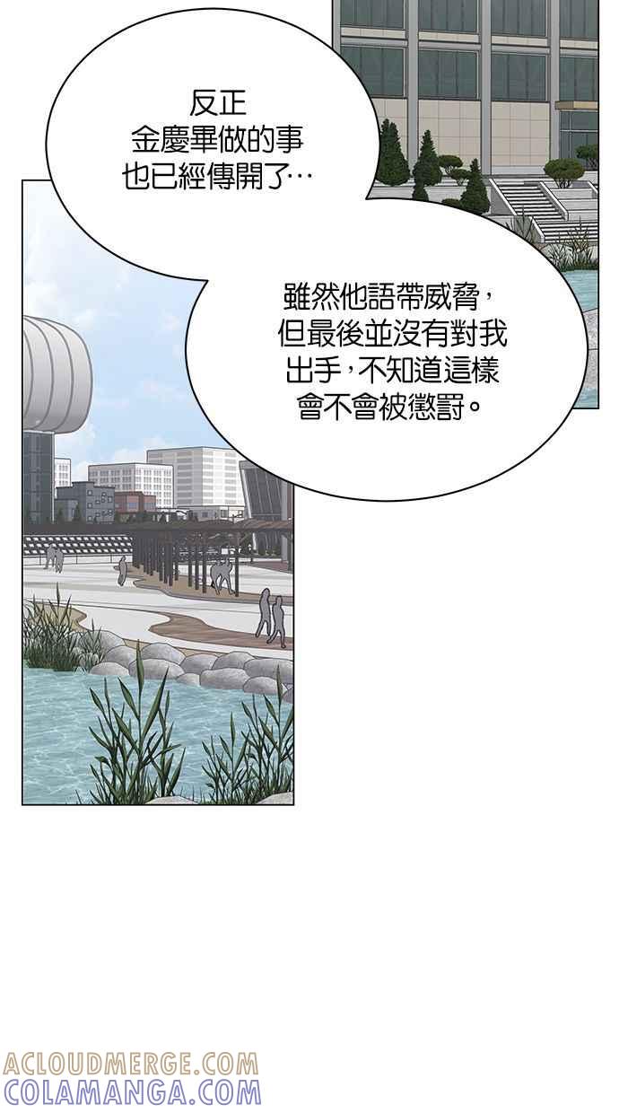 《第三次罗曼史》第45话 告白 第10页