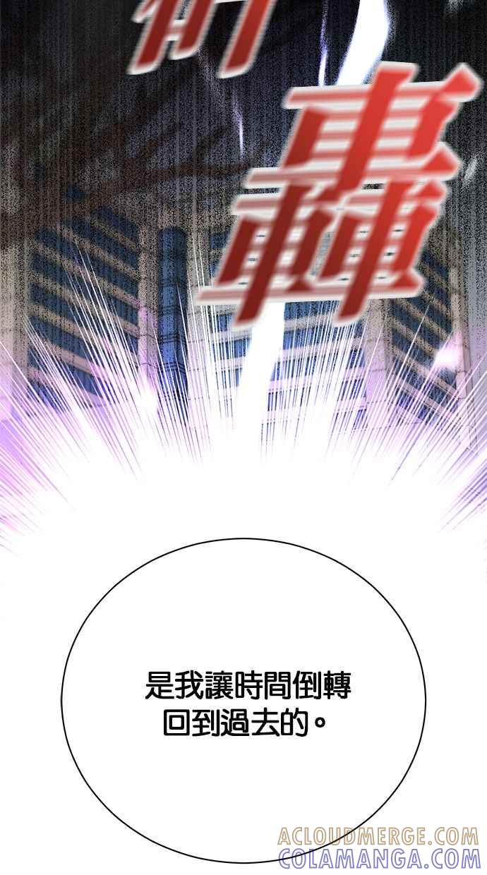 《第三次罗曼史》第45话 告白 第79页