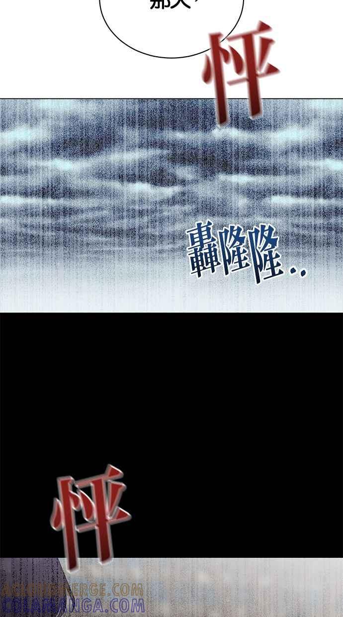 《第三次罗曼史》第45话 告白 第76页