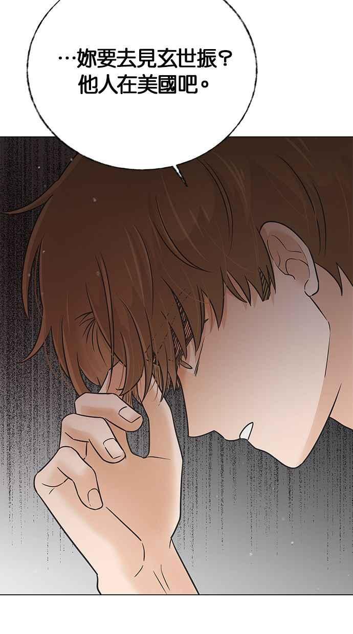 《第三次罗曼史》第45话 告白 第41页
