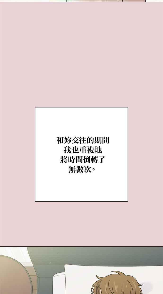 《第三次罗曼史》第46话 傻瓜的爱情(1) 第27页